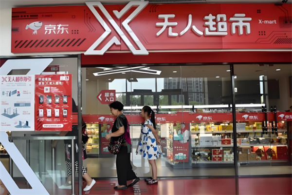 京东无人便利店