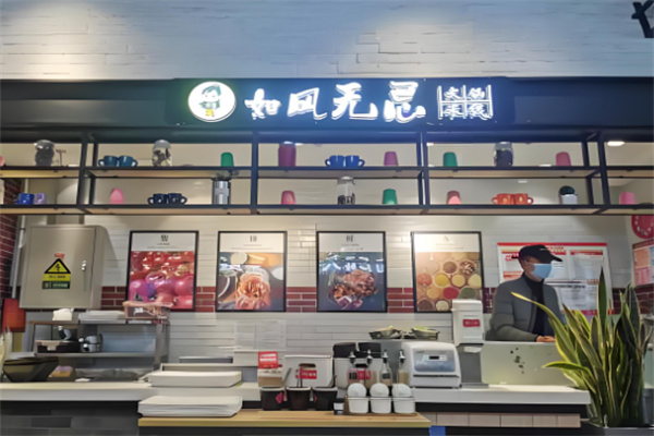 如风无忌火锅米线