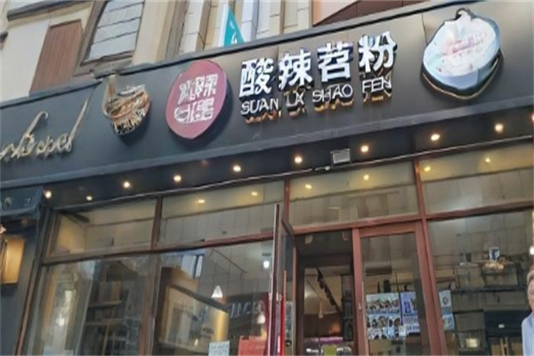 麻辣速递酸辣苕粉