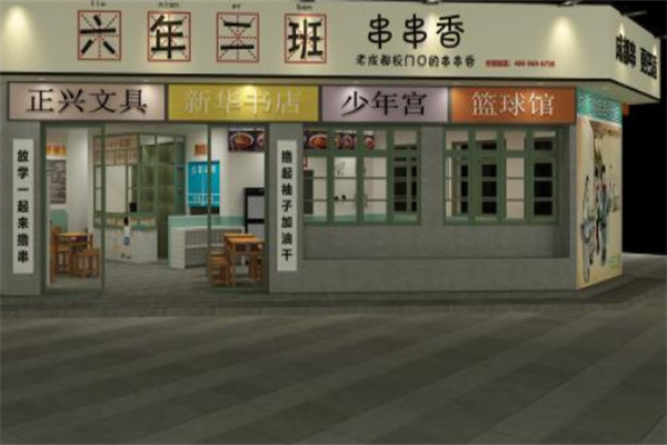 六年二班串串香