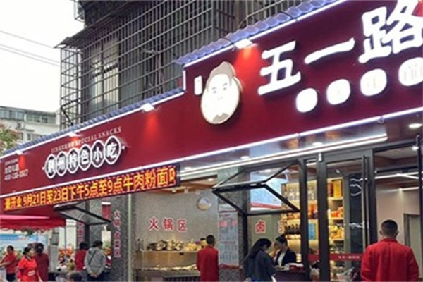 五一路米粉
