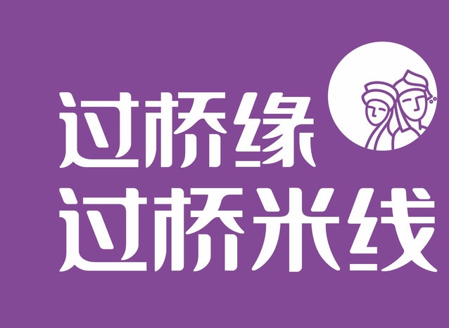 过桥缘鸡汤米线