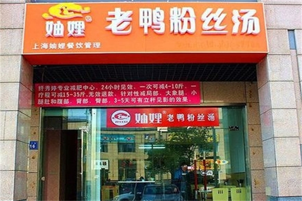 妯娌老鸭粉丝汤
