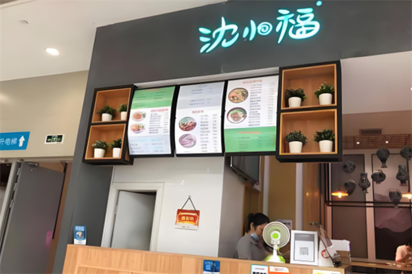 沈小福米线