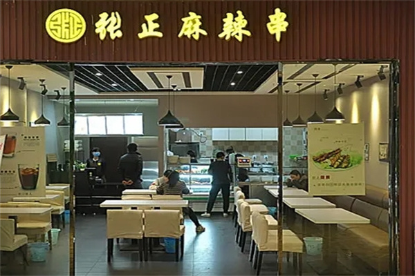 张正麻辣串