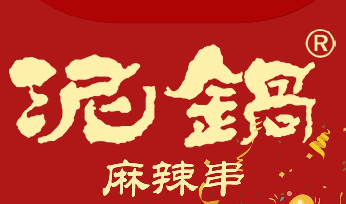 泥锅麻辣串
