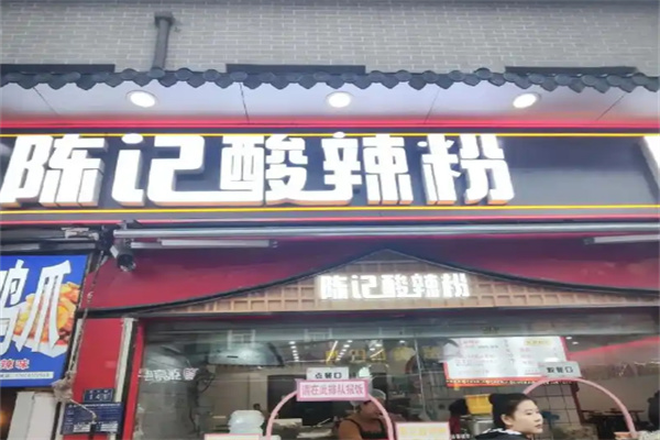 陈记酸辣粉