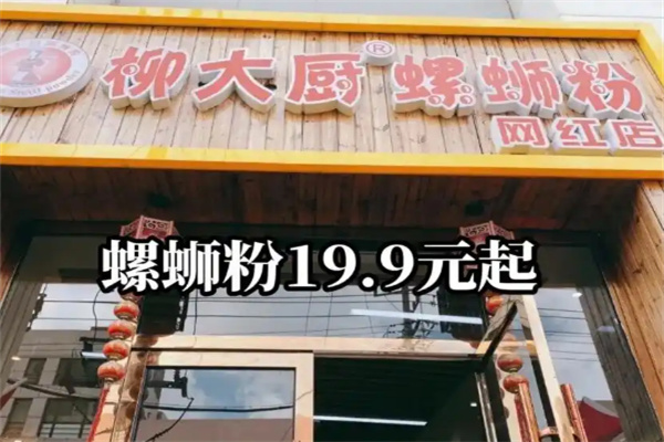柳大厨螺蛳粉