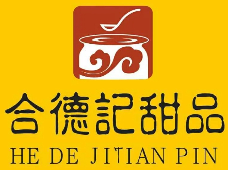 合德记