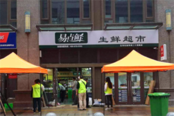 易点鲜生鲜