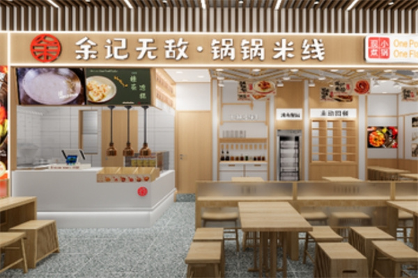 余记无敌锅锅米线