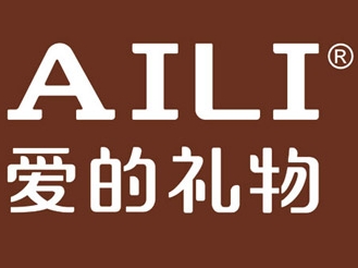 AILI爱的礼物