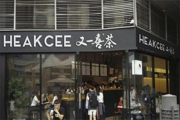 又一喜茶奶茶