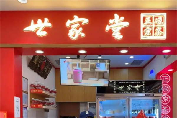 世家堂凉茶