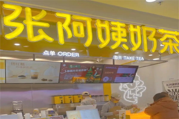 张阿姨奶茶