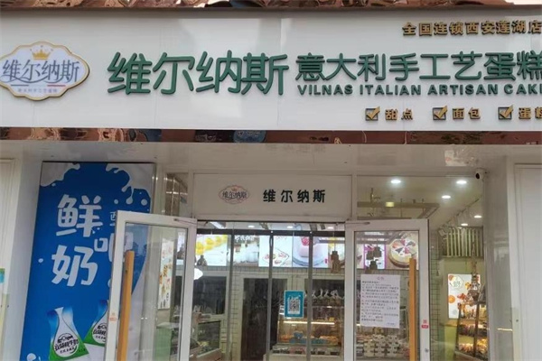 维尔纳斯意大利手工艺蛋糕