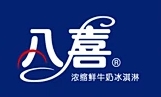 八喜冰激凌