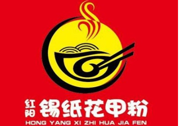 红阳锡纸花甲粉