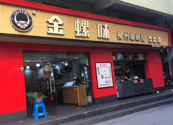 金螺味螺蛳粉