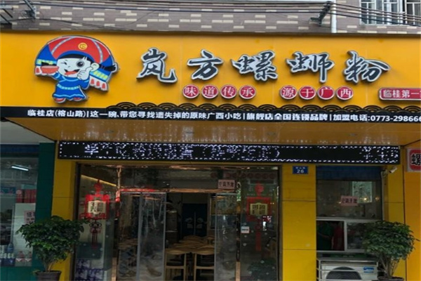 岚方螺蛳粉
