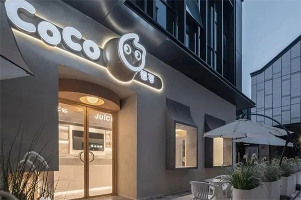 coco都可奶茶