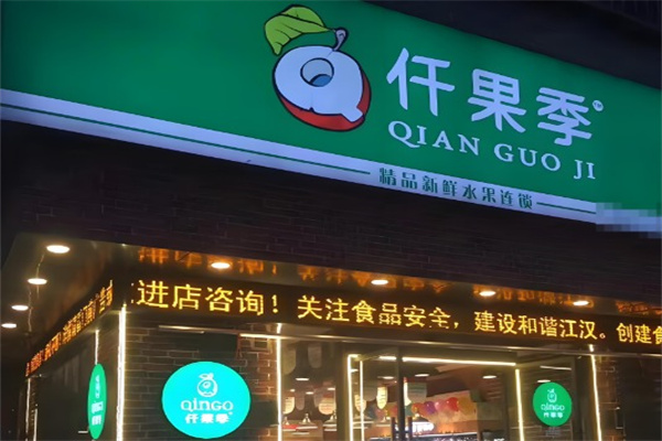 仟果季