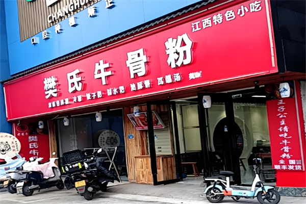 樊氏牛骨粉