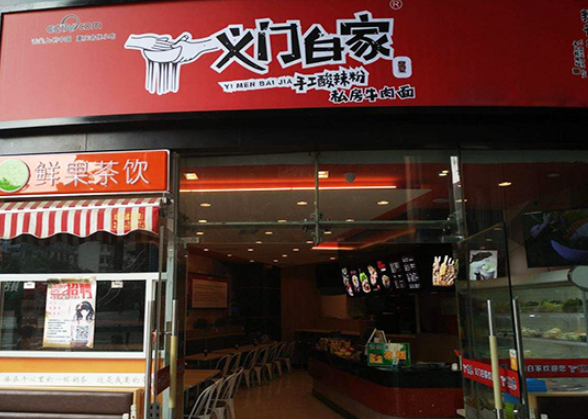 义门白家酸辣粉