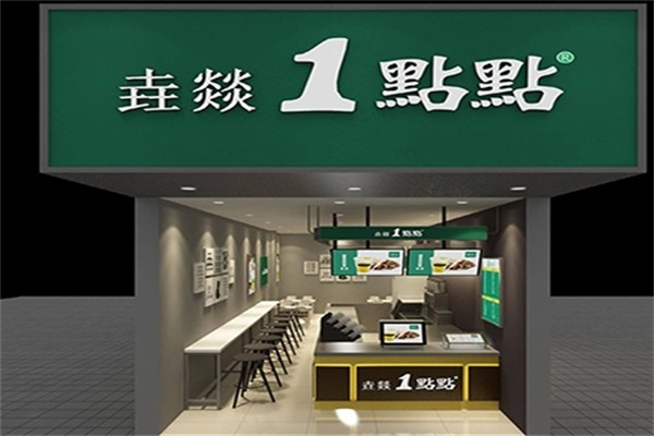 垚燚一点点奶茶