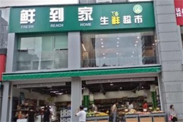 鲜到家半成品菜