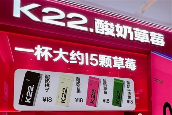 K22酸奶草莓