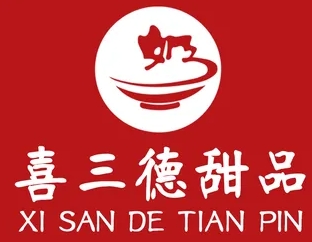喜三德甜品店