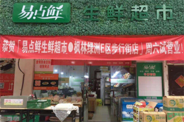 易点鲜生鲜