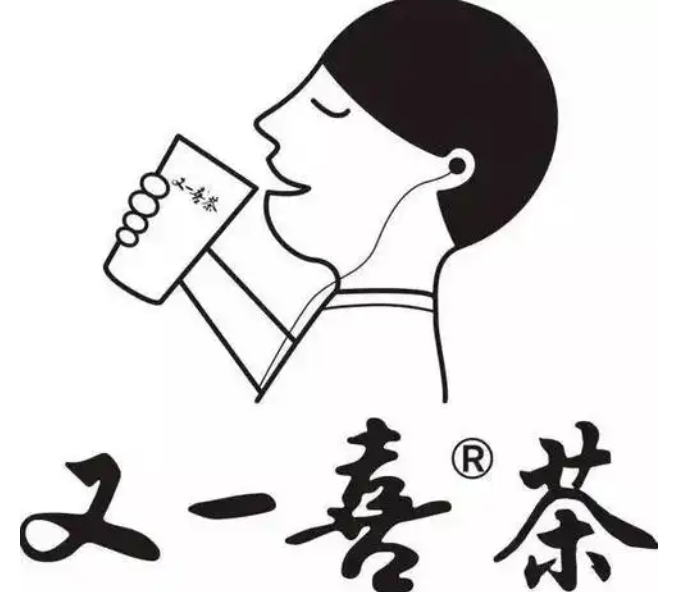 又一喜茶奶茶