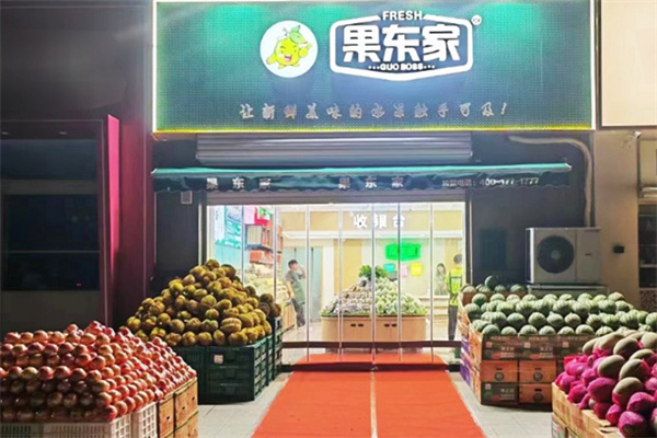 果东家