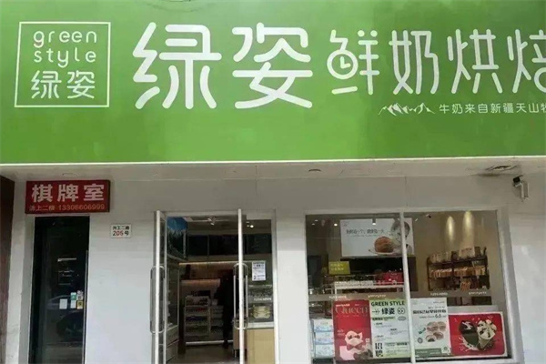 绿姿鲜奶烘焙