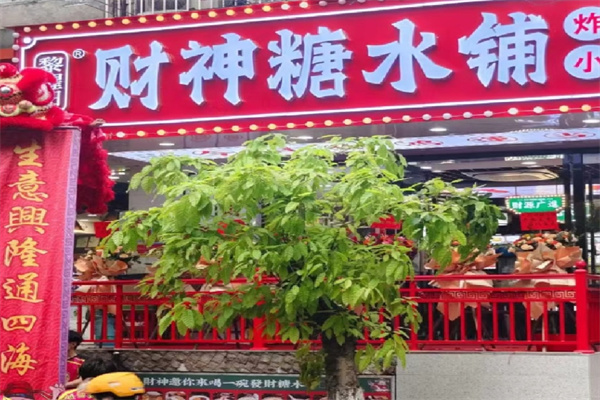 黎耀阳财神糖水铺