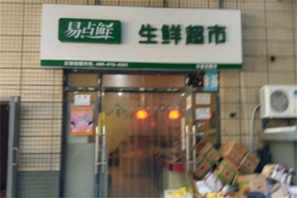易点鲜生鲜