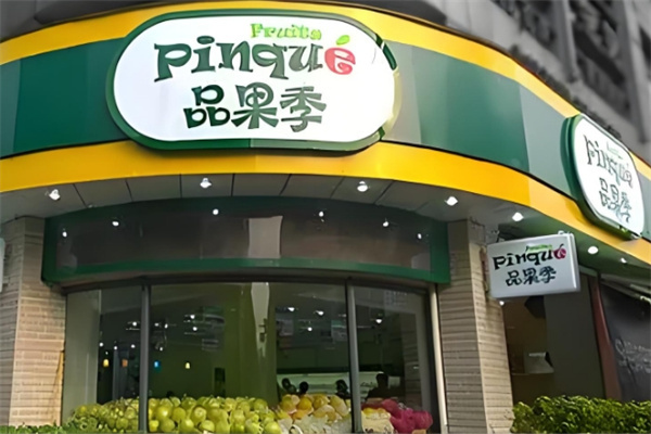 品果季