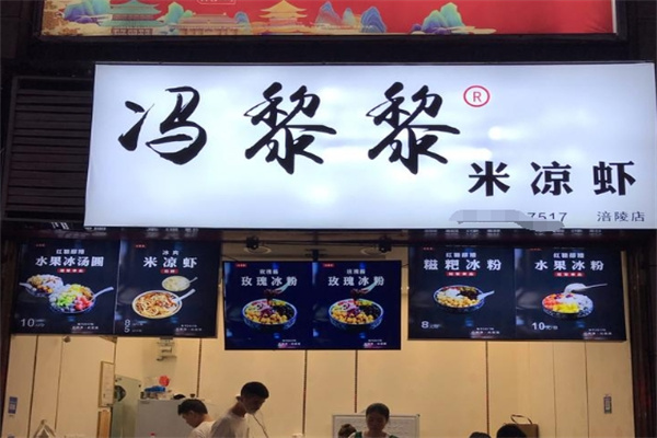 冯黎黎米凉虾
