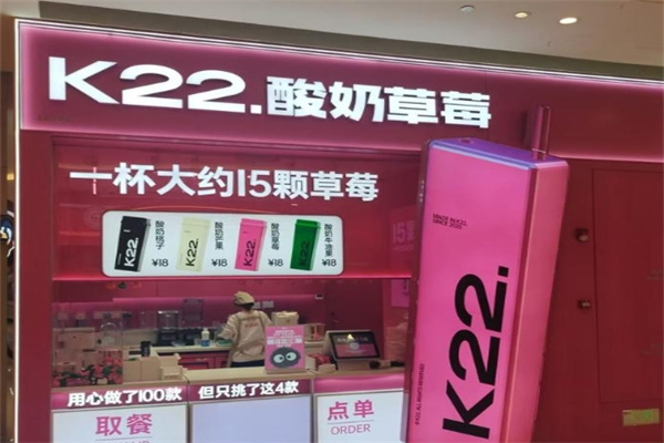 K22酸奶草莓
