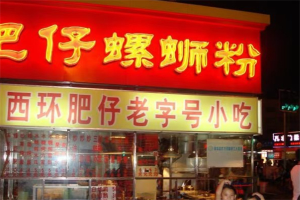 肥仔螺蛳粉