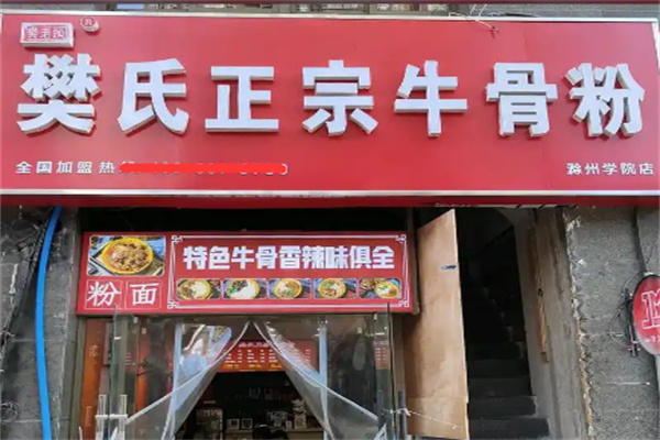 樊氏牛骨粉