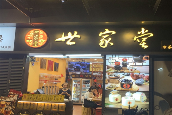世家堂凉茶