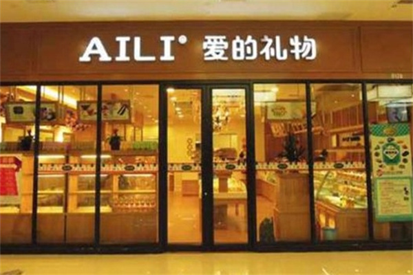 AILI爱的礼物