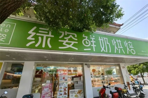 绿姿鲜奶烘焙