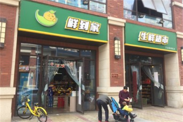 鲜到家半成品菜
