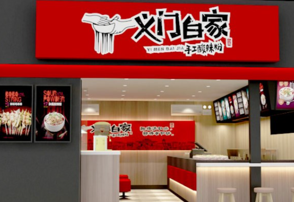 义门白家酸辣粉