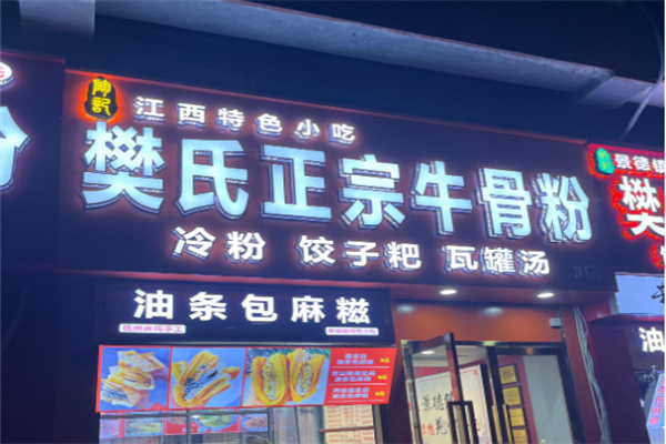 樊氏牛骨粉