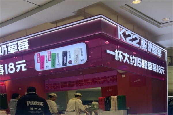K22酸奶草莓